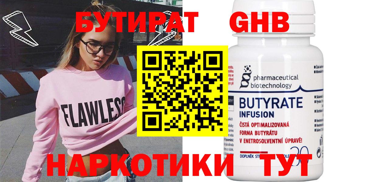 БУТИРАТ GHB Семилуки