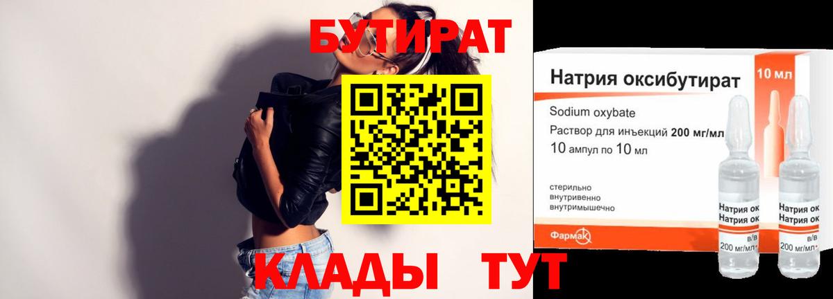 Бутират  Бутират бутандиол  Вход с VPN  Семилуки 