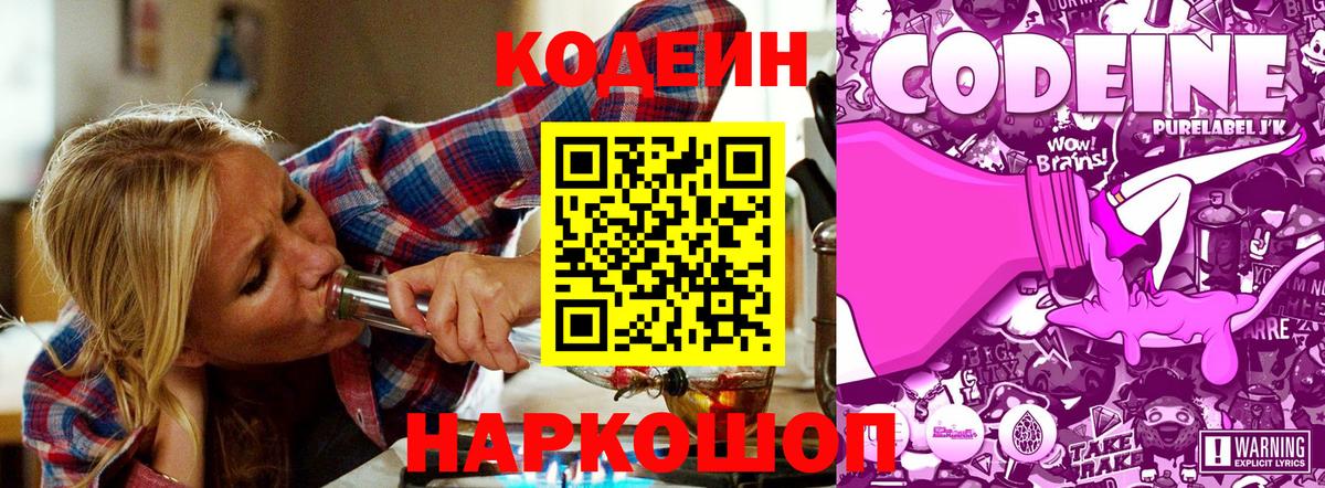 Семилуки  Кодеин Purple Drank  Вход с VPN 